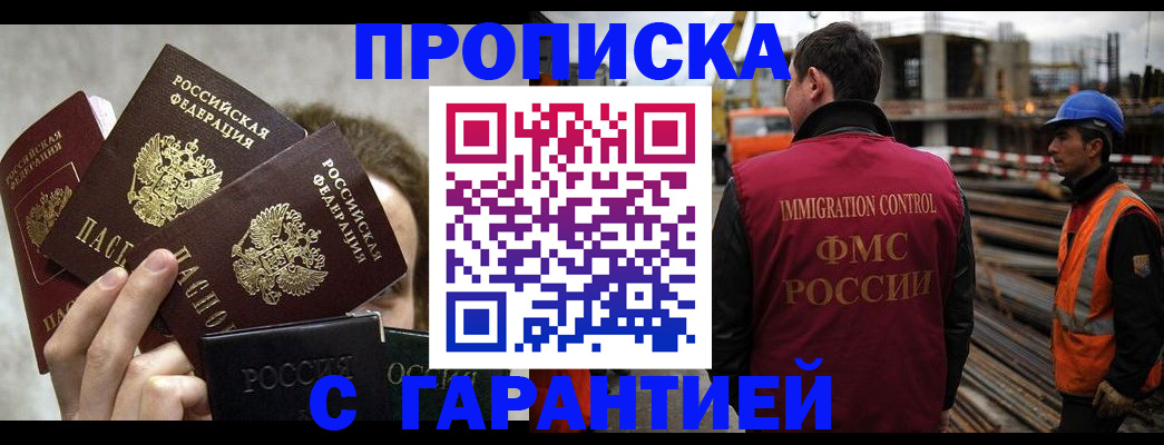 временная регистрация недорого в Орехово-Зуево